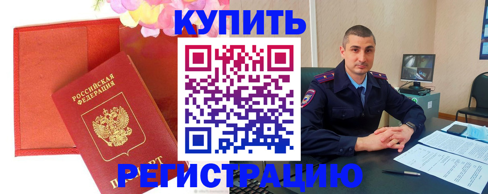 прописка штамп в Трубчевске