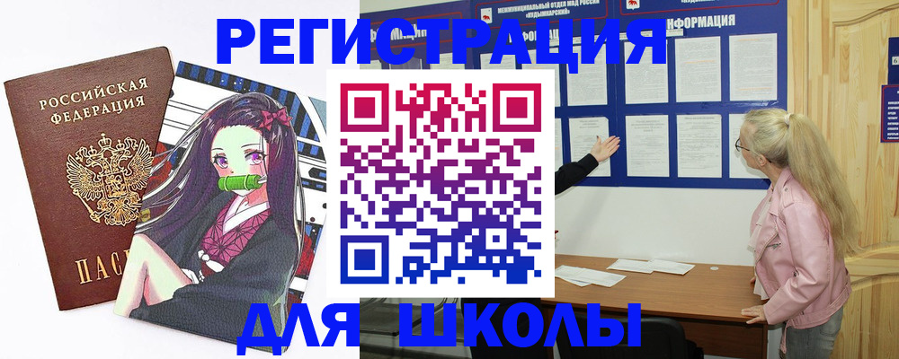 прописка для школы в Трубчевске